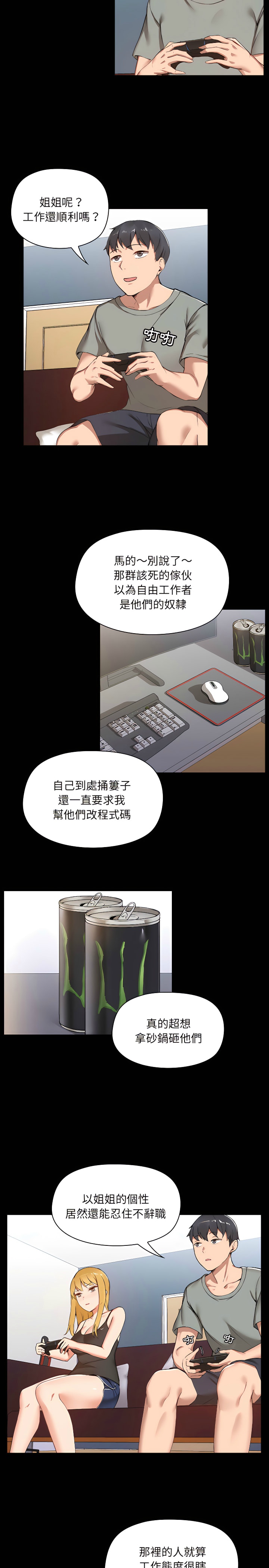 [韩漫] 爱打游戏的姐姐／All About That Game Life [中文][已完结] - Page 9