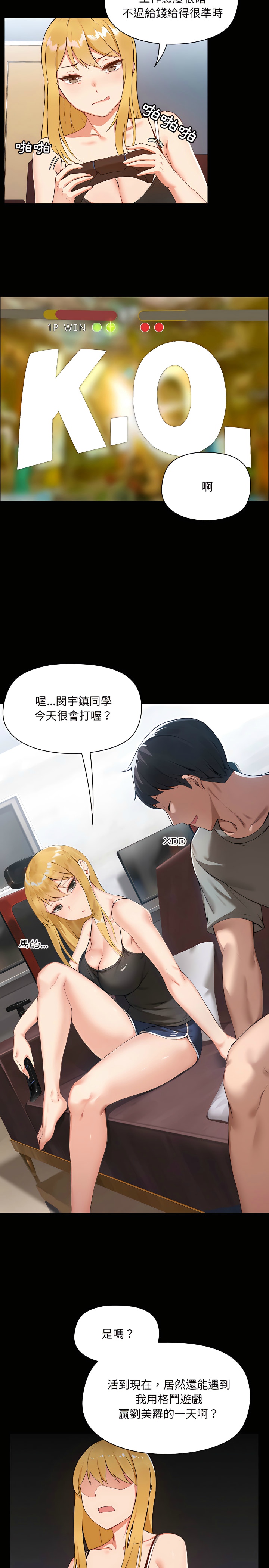 [韩漫] 爱打游戏的姐姐／All About That Game Life [中文][已完结] - Page 10