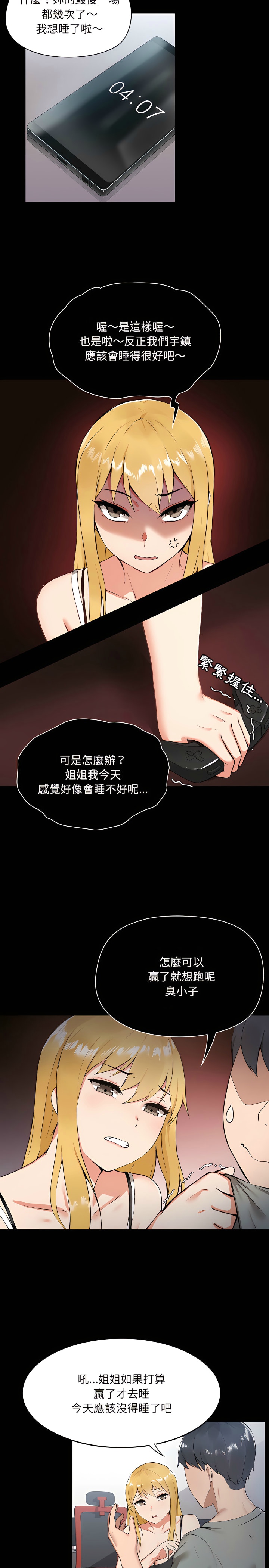 [韩漫] 爱打游戏的姐姐／All About That Game Life [中文][已完结] - Page 12