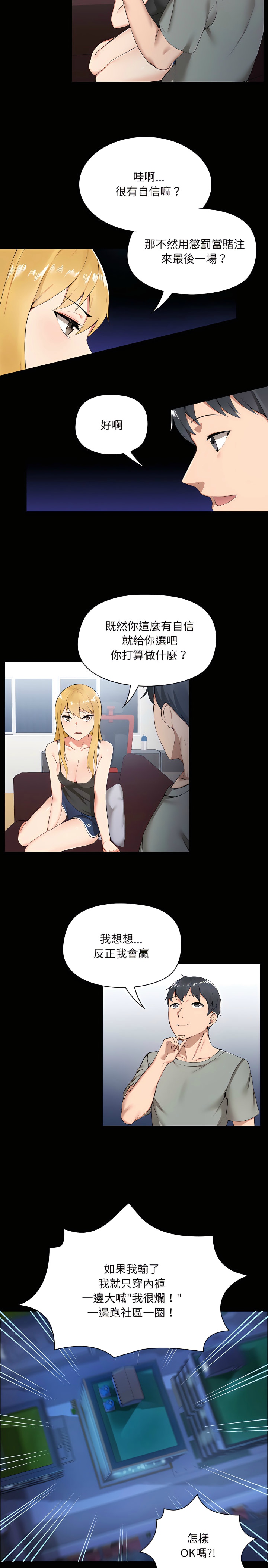 [韩漫] 爱打游戏的姐姐／All About That Game Life [中文][已完结] - Page 13