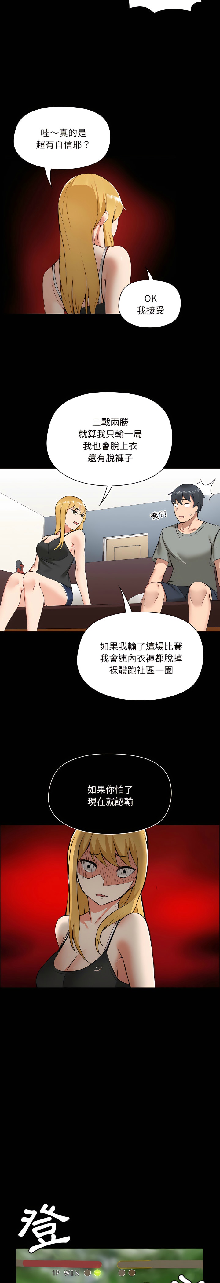 [韩漫] 爱打游戏的姐姐／All About That Game Life [中文][已完结] - Page 14