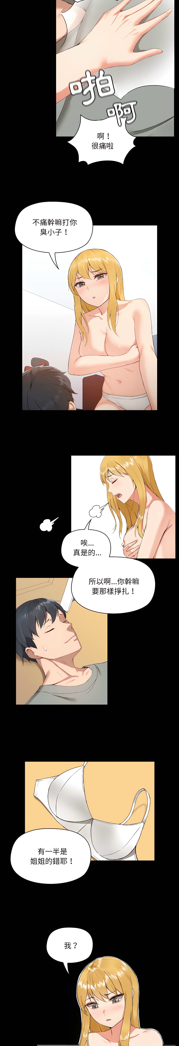 [韩漫] 爱打游戏的姐姐／All About That Game Life [中文][已完结] - Page 26