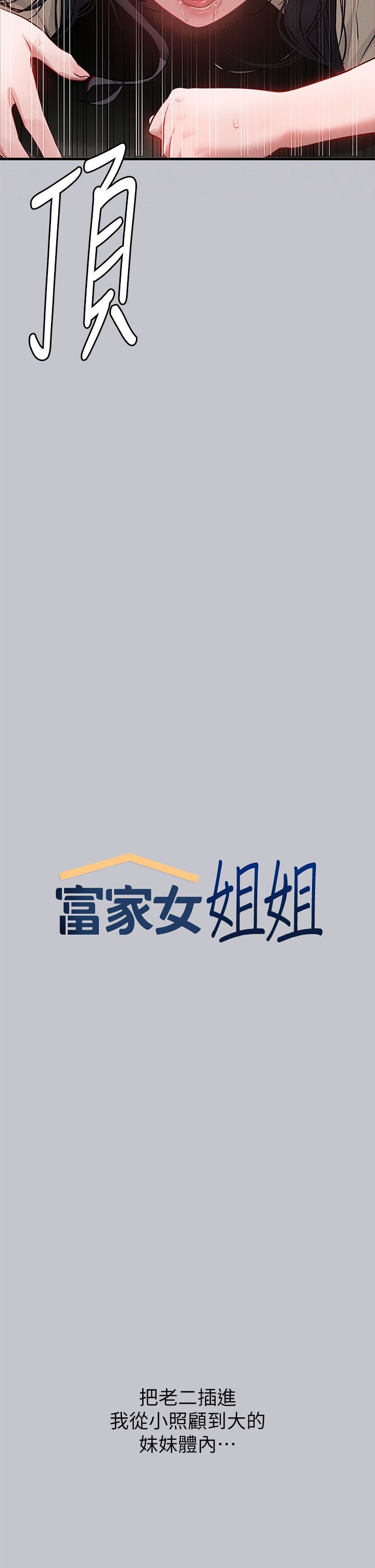 [韩漫]  富家女姐姐/ The Owner Of A Building 96-129 (三)[连载中][中文] - Page 95