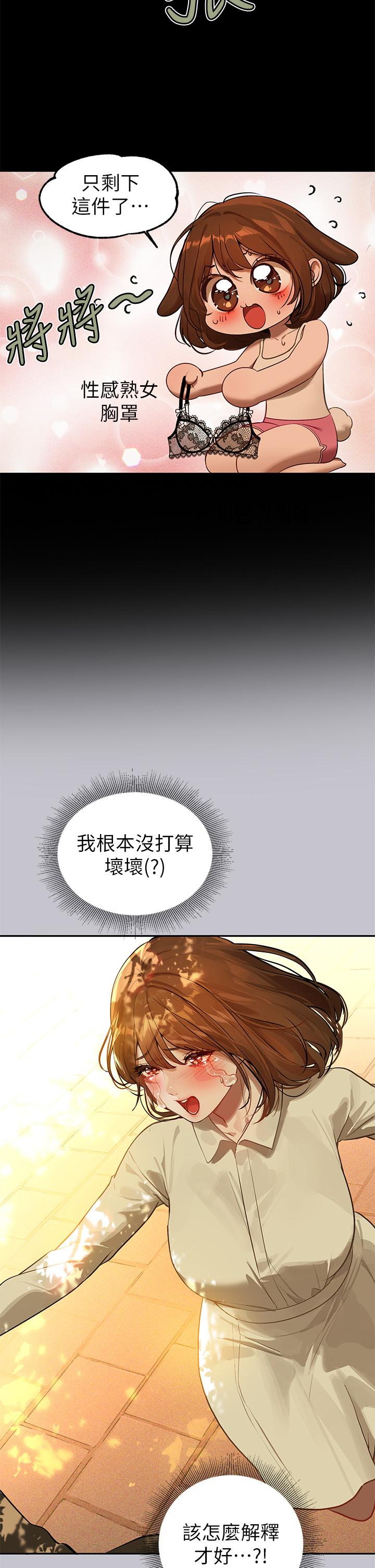 [韩漫]  富家女姐姐/ The Owner Of A Building 96-129 (三)[连载中][中文] - Page 229