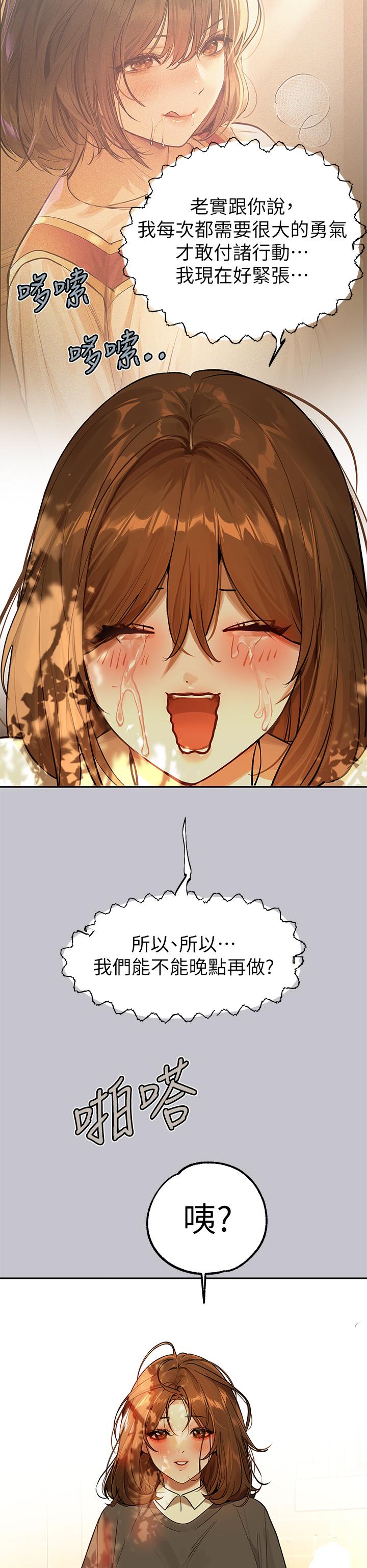 [韩漫]  富家女姐姐/ The Owner Of A Building 96-129 (三)[连载中][中文] - Page 231