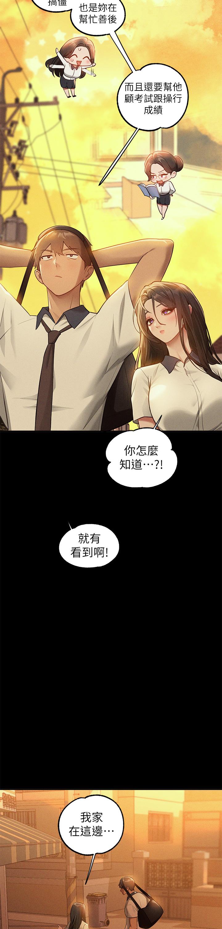 [韩漫]  富家女姐姐/ The Owner Of A Building 96-129 (三)[连载中][中文] - Page 748