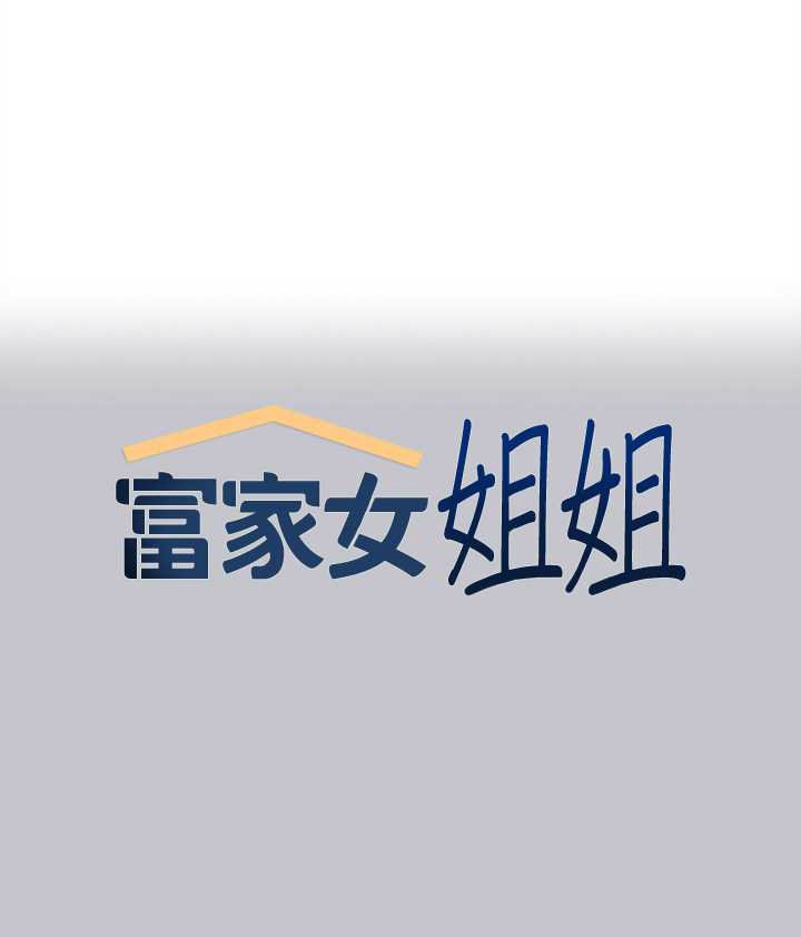 [韩漫]  富家女姐姐/ The Owner Of A Building 96-129 (三)[连载中][中文] - Page 1142