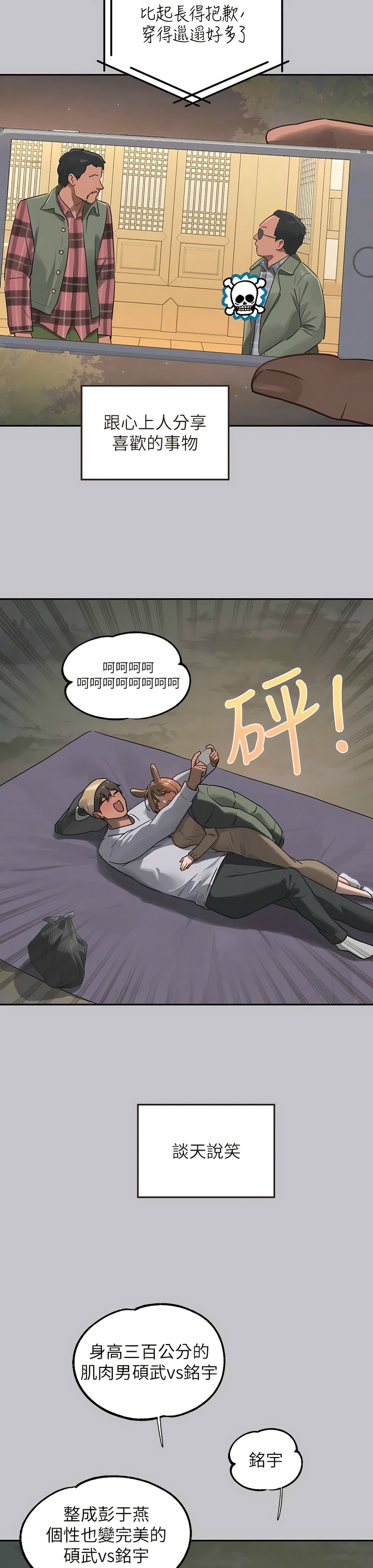 [韩漫]  富家女姐姐/ The Owner Of A Building 96-129 (三)[连载中][中文] - Page 1196