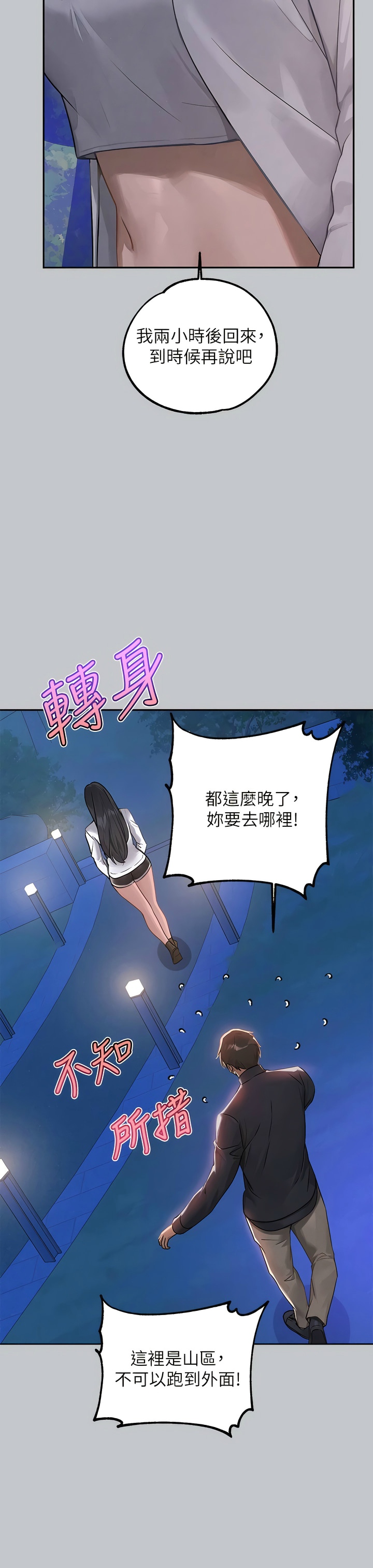 [韩漫]  富家女姐姐/ The Owner Of A Building 96-129 (三)[连载中][中文] - Page 1291