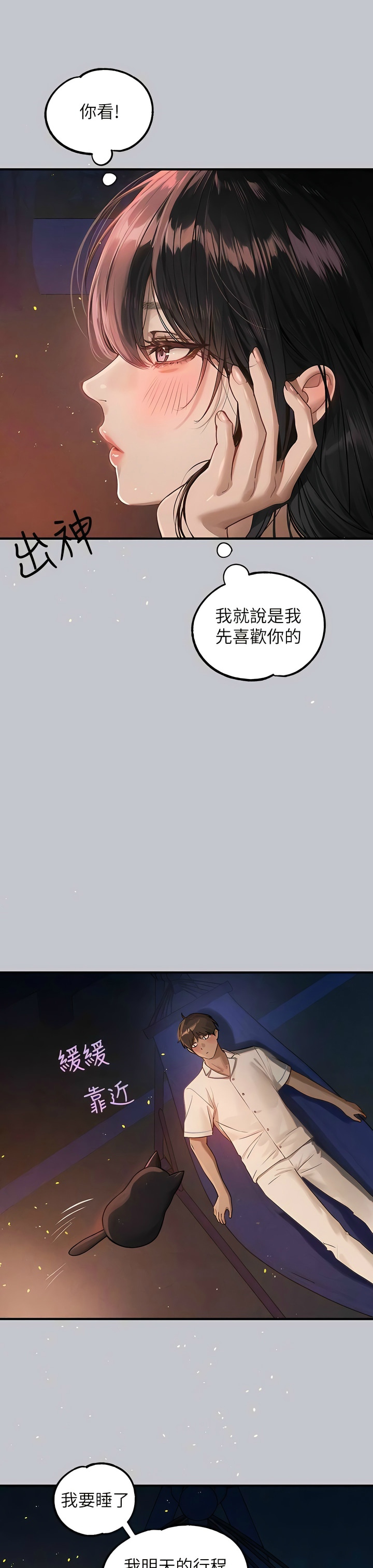 [韩漫]  富家女姐姐/ The Owner Of A Building 96-129 (三)[连载中][中文] - Page 1487
