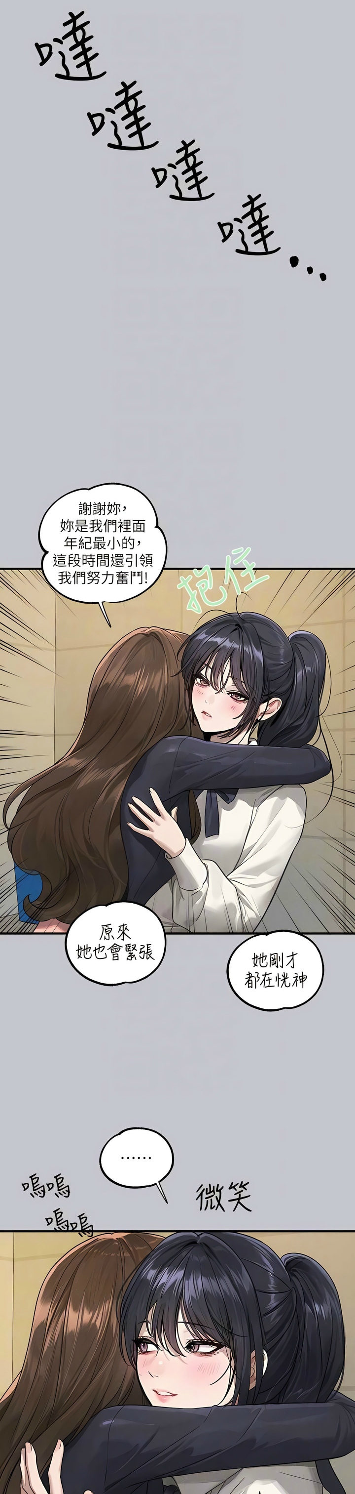 [韩漫]  富家女姐姐/ The Owner Of A Building 96-129 (三)[连载中][中文] - Page 1501