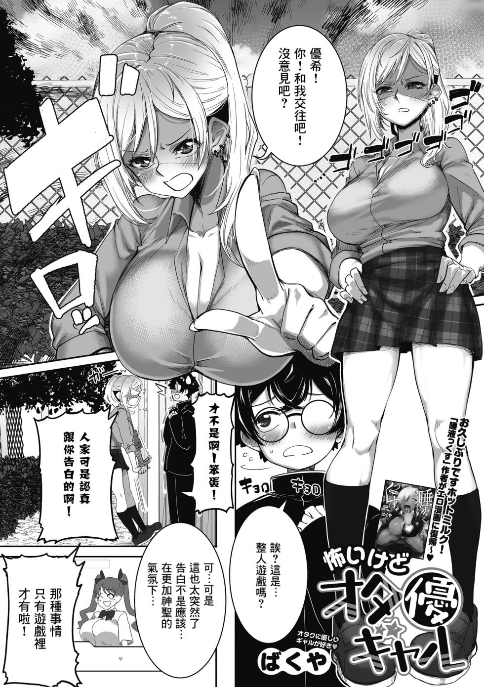 [Bakuya] Kowaikedo OtaYasaGyaru (Otaku ni Yasashii Gal wa iru!) [Chinese] [Banana手工漢化]  [Digital] - Page 1