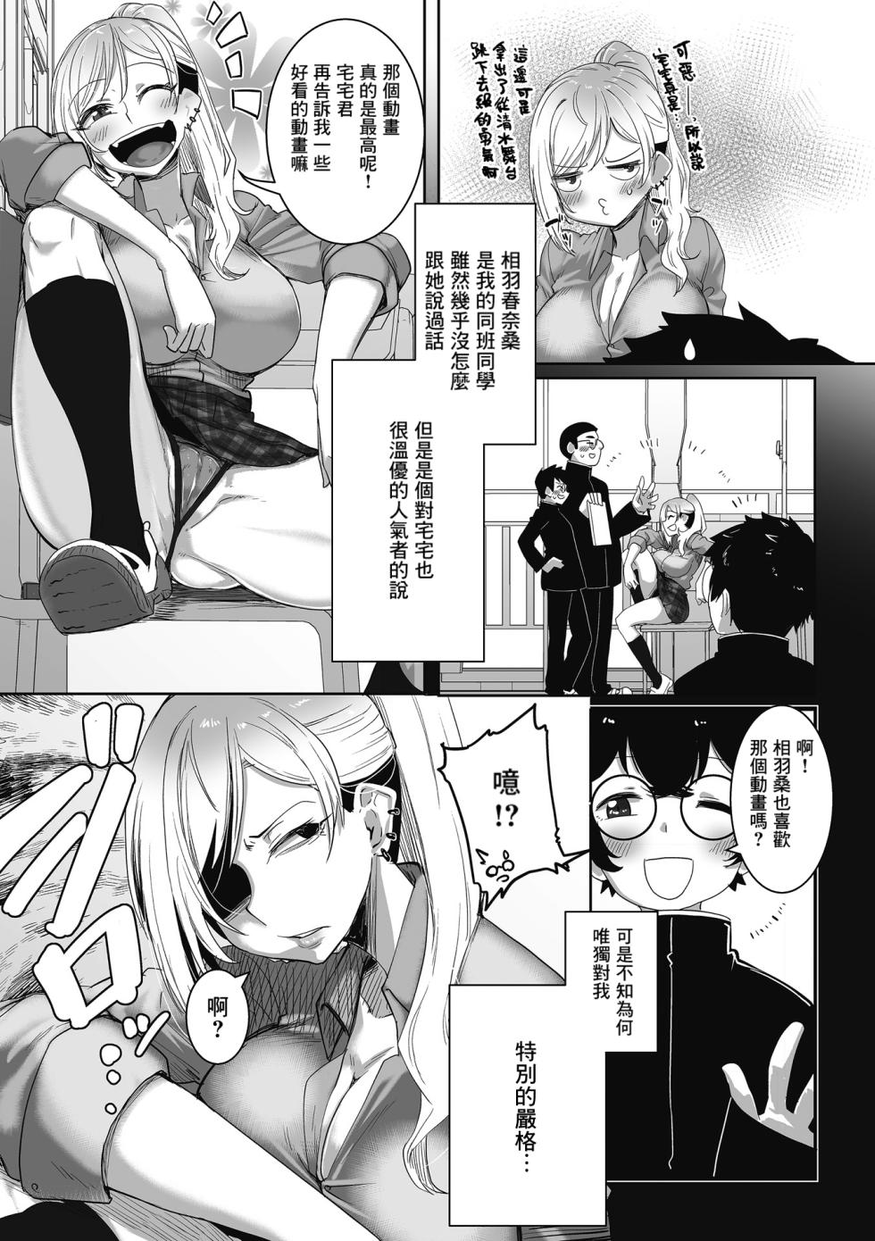 [Bakuya] Kowaikedo OtaYasaGyaru (Otaku ni Yasashii Gal wa iru!) [Chinese] [Banana手工漢化]  [Digital] - Page 2