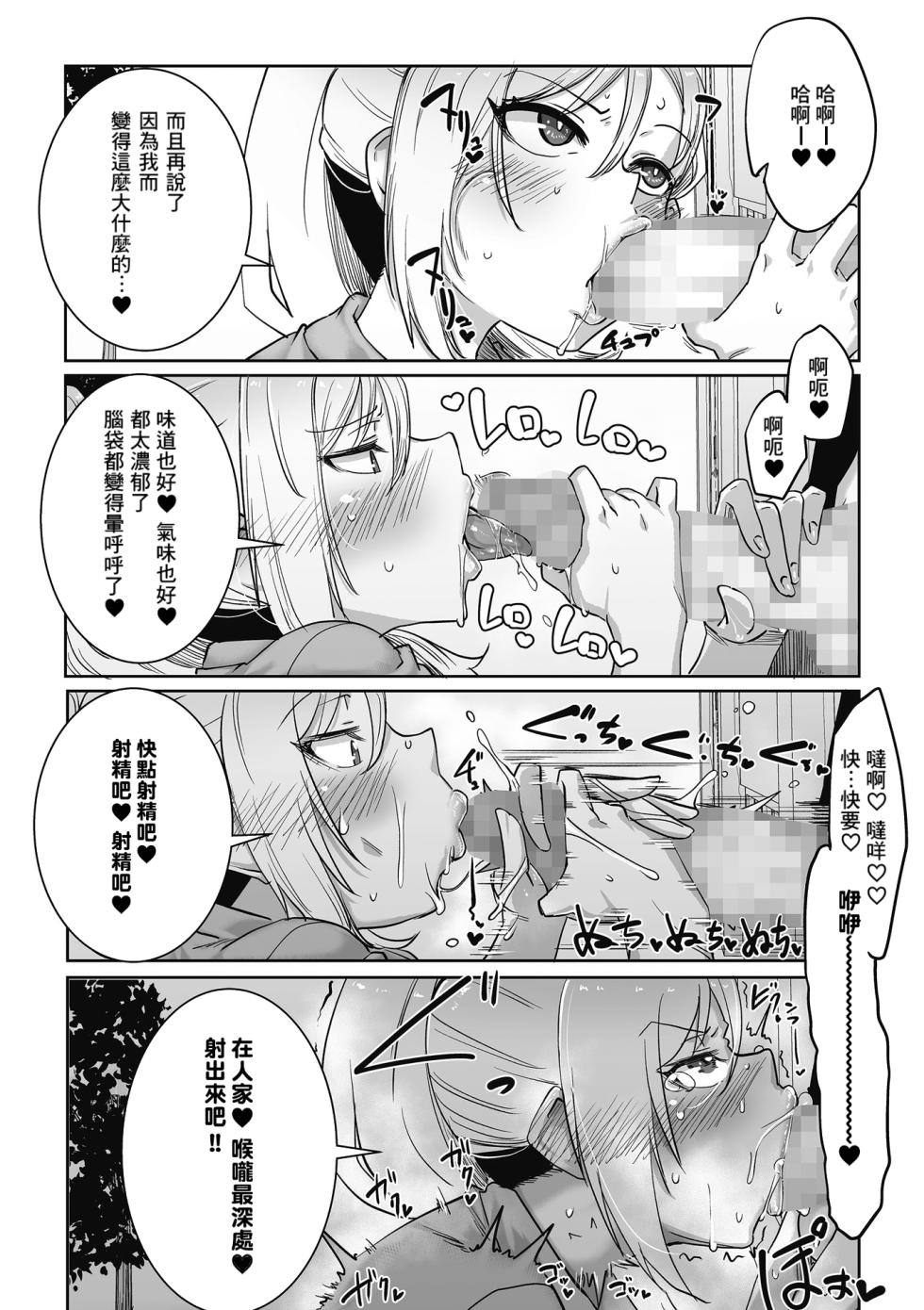 [Bakuya] Kowaikedo OtaYasaGyaru (Otaku ni Yasashii Gal wa iru!) [Chinese] [Banana手工漢化]  [Digital] - Page 9