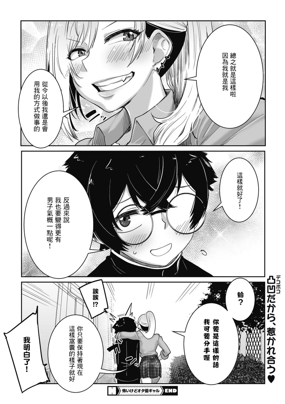 [Bakuya] Kowaikedo OtaYasaGyaru (Otaku ni Yasashii Gal wa iru!) [Chinese] [Banana手工漢化]  [Digital] - Page 26