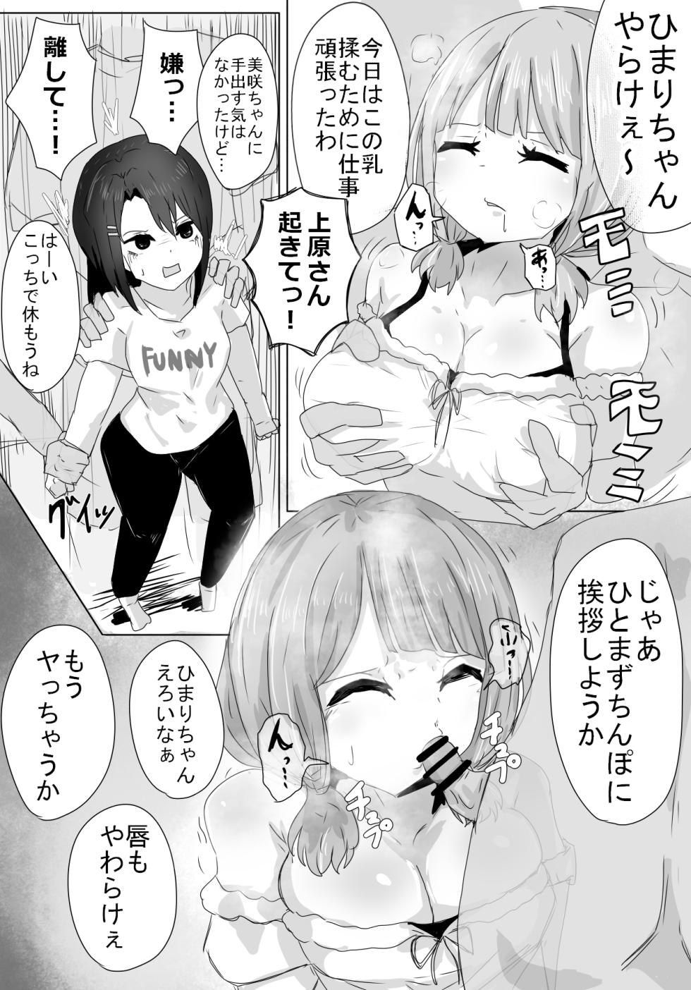 [M&D (Tetsuarei)] Okusawa Uehara no Beit (BanG Dream!) - Page 5