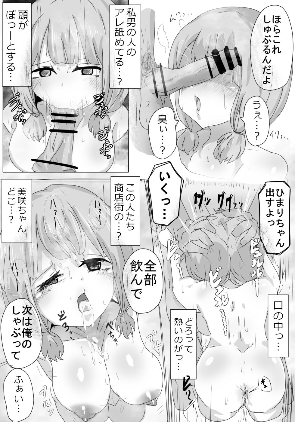 [M&D (Tetsuarei)] Okusawa Uehara no Beit (BanG Dream!) - Page 7