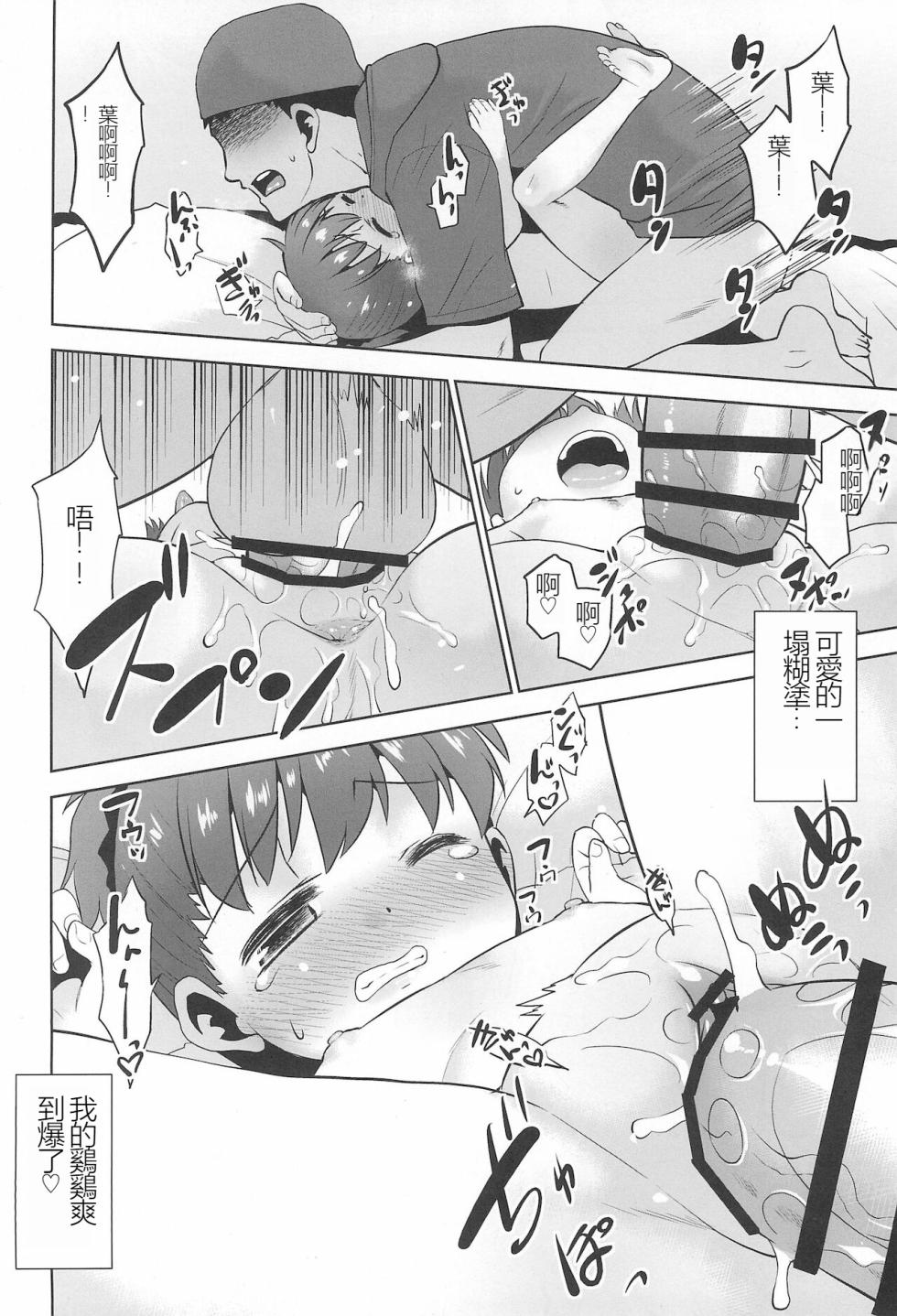 (COMITIA137) [T.4.P (Nekogen)] Onanie Slime no Himitsu [Chinese] [機翻] - Page 13