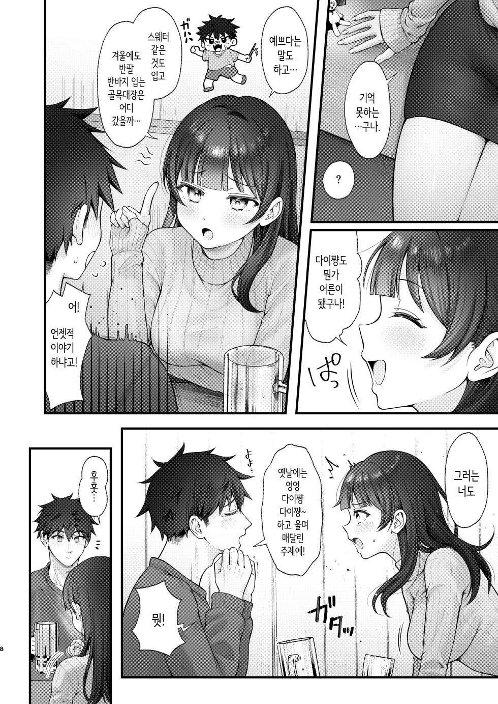 [kocc House (Namatsui)] Korekaramo Kimi to│앞으로도 너와 [Korean] [Digital] - Page 8