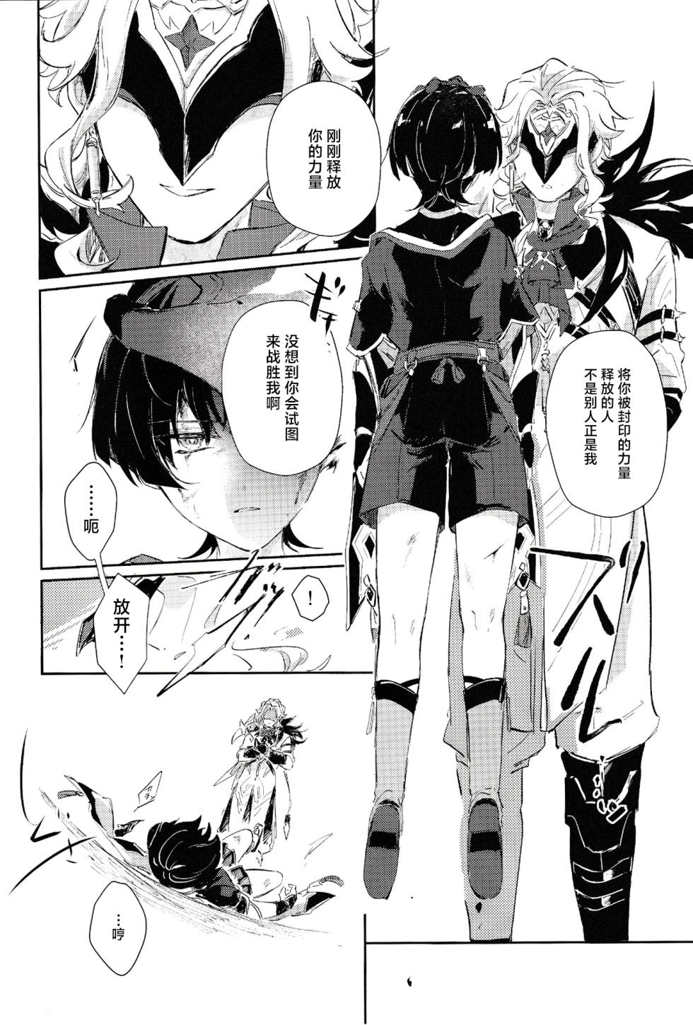 (Kami no Eichi 4) [Utatane (zzz)]  Violate  (Genshin Impact) [Chinese] [逃亡者×真不可视汉化组] [2023-12-15] - Page 5