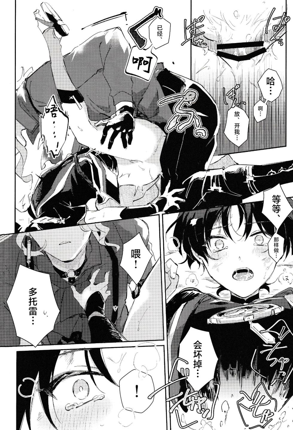 (Kami no Eichi 4) [Utatane (zzz)]  Violate  (Genshin Impact) [Chinese] [逃亡者×真不可视汉化组] [2023-12-15] - Page 11