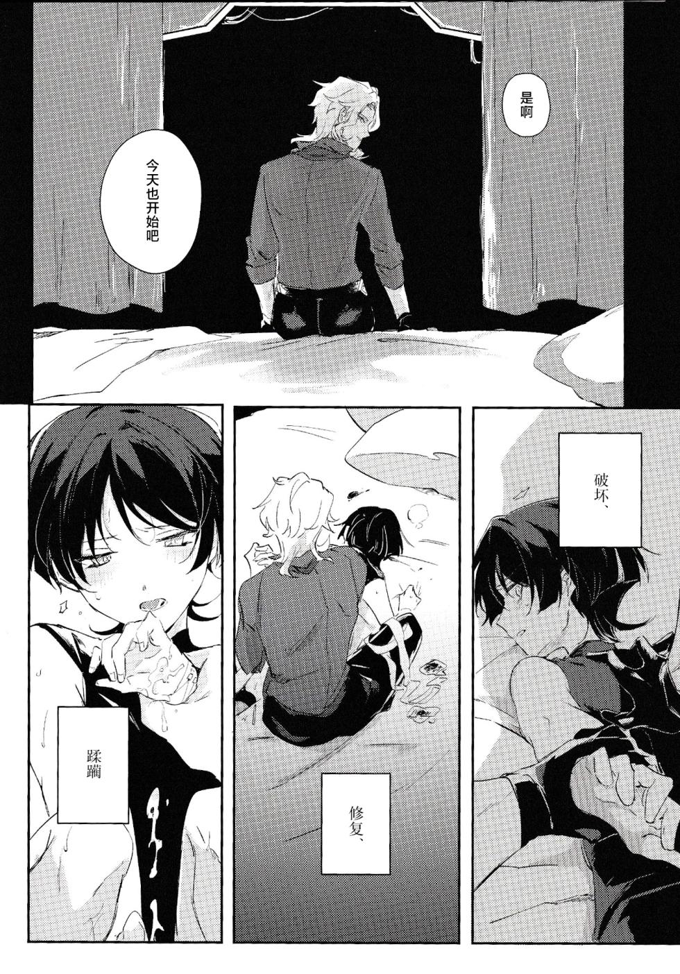 (Kami no Eichi 4) [Utatane (zzz)]  Violate  (Genshin Impact) [Chinese] [逃亡者×真不可视汉化组] [2023-12-15] - Page 18