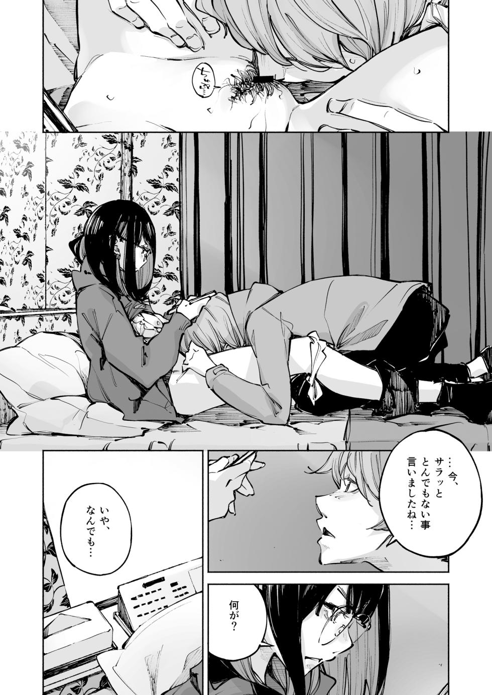 [Hannama (Serere)] Boku wa, Kimi no  Nan desu ka  [Digital] - Page 6