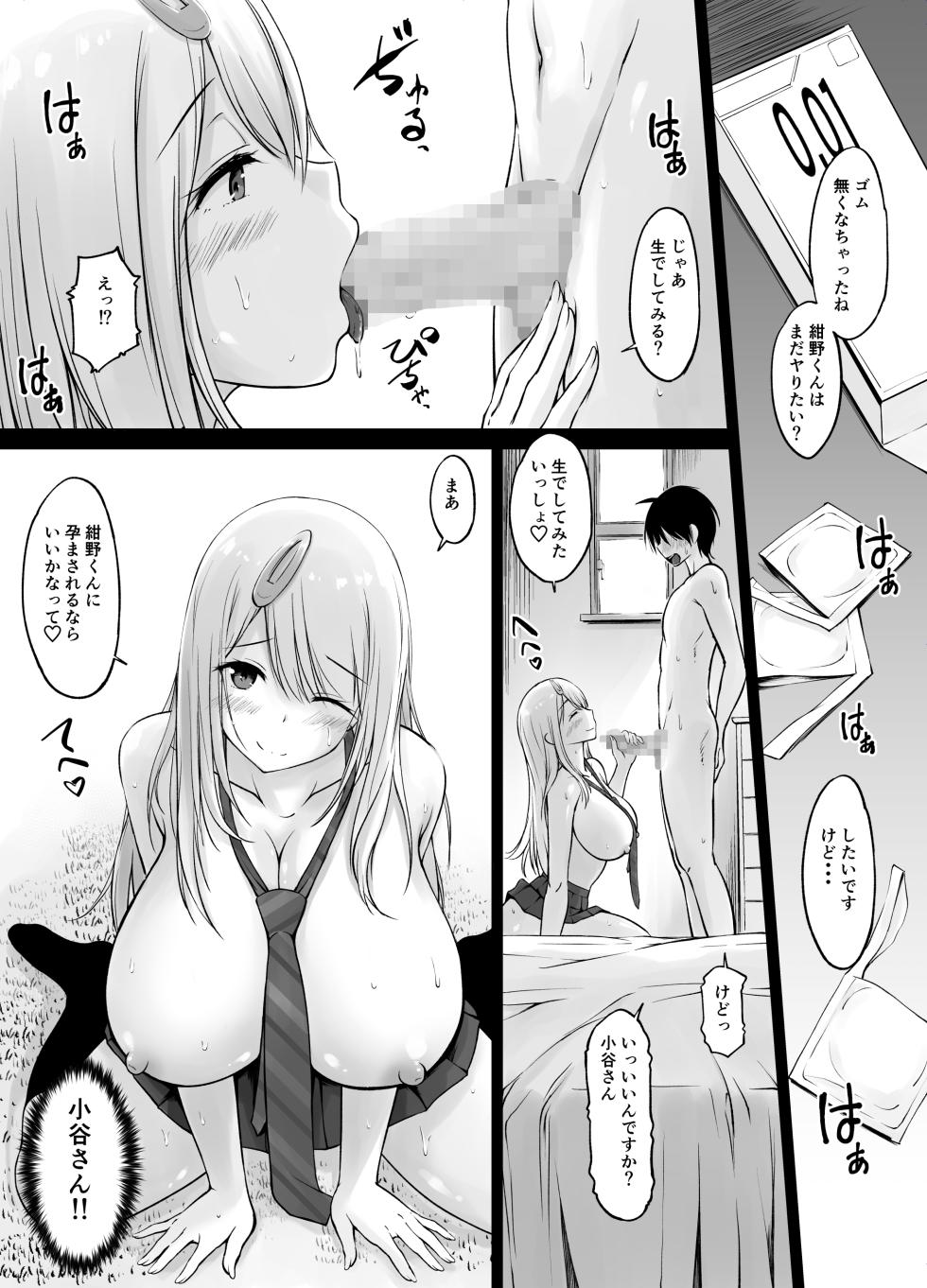 [Haru garden (Kasuga Ellie)]  Tonari no Shiro Gal Kotani-san - Page 30