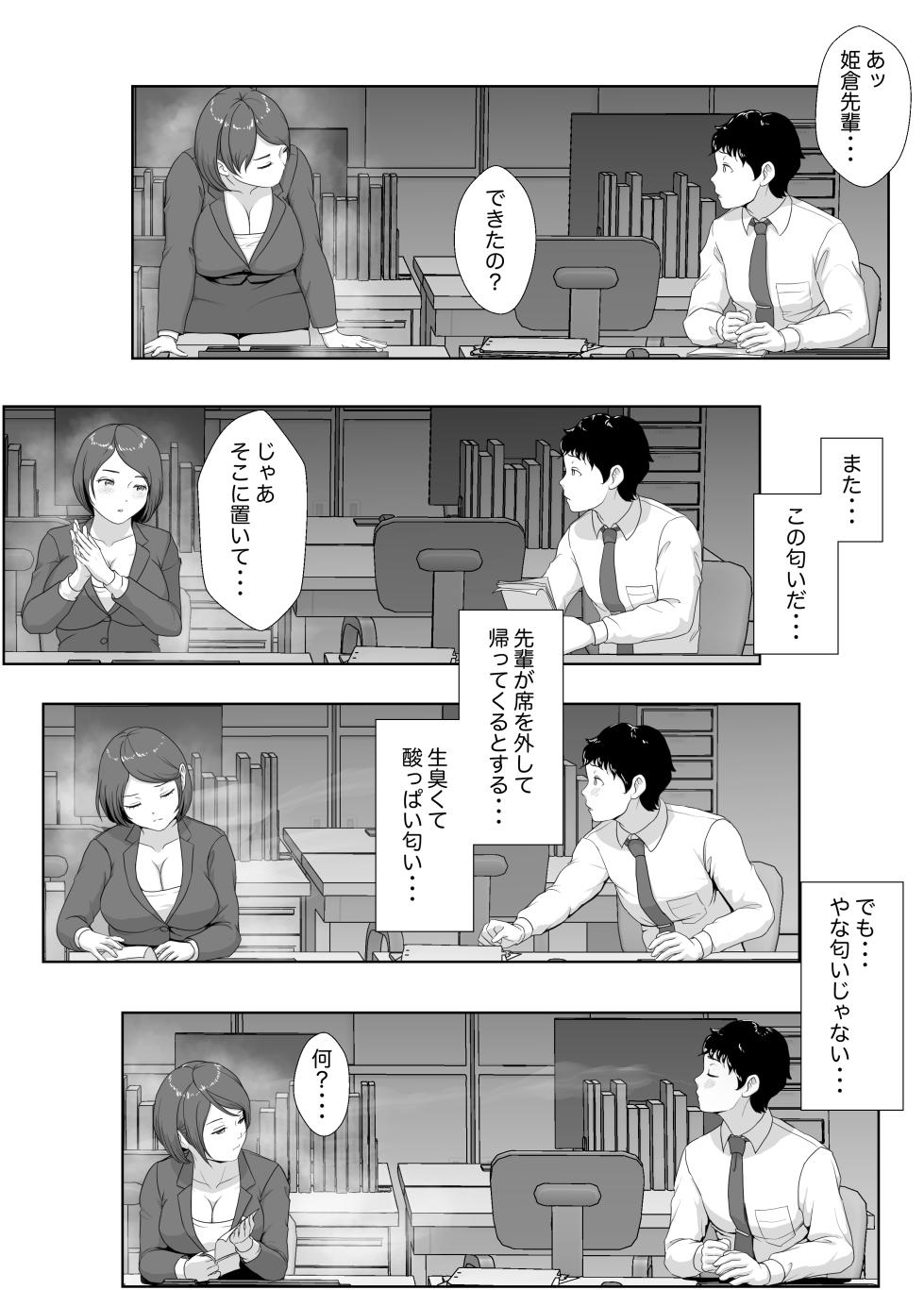 [LONGRIDE REAL] Himekura Senpai wa Boku no Seishi o Neratteru - Page 11