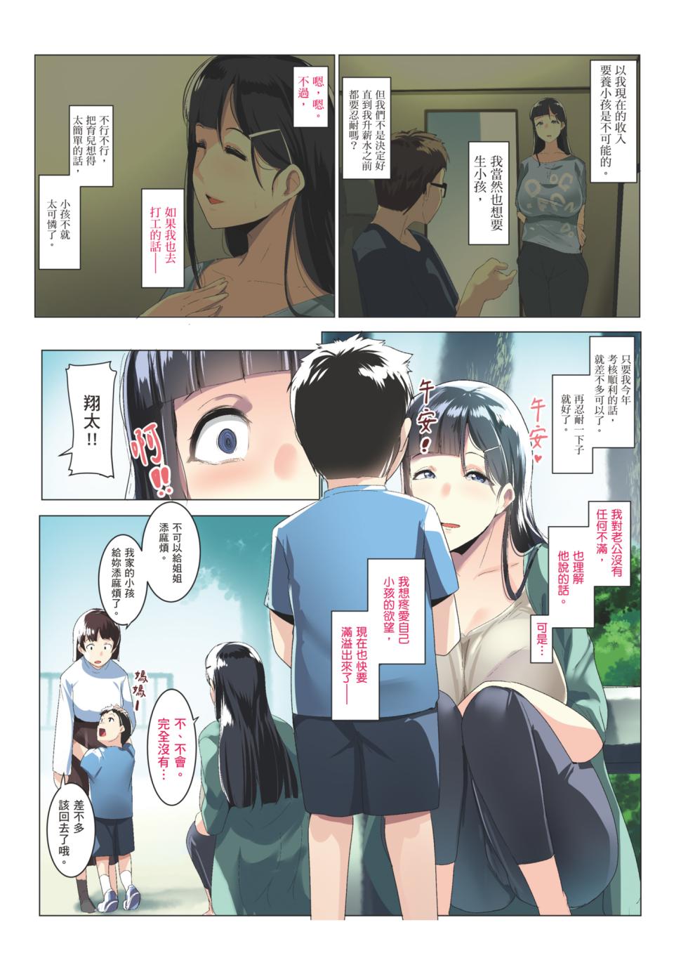 [Misaki (Muneshiro)] Kurokamitsuma no Otomodachi | 黑髮妻的小朋友 [Chinese] [Sapana] [Decensored] - Page 6