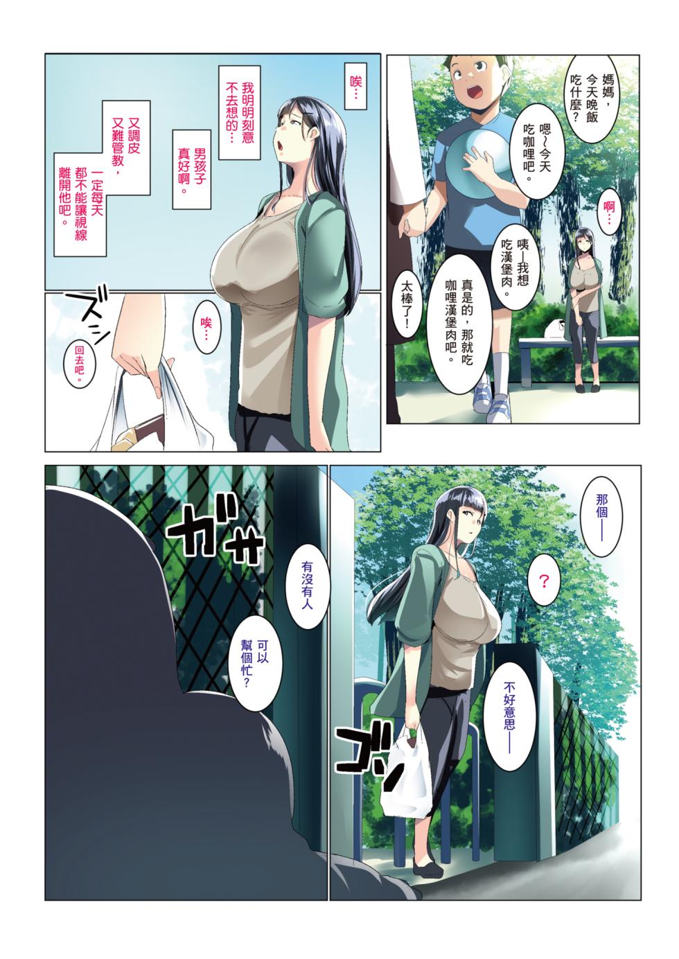 [Misaki (Muneshiro)] Kurokamitsuma no Otomodachi | 黑髮妻的小朋友 [Chinese] [Sapana] [Decensored] - Page 7