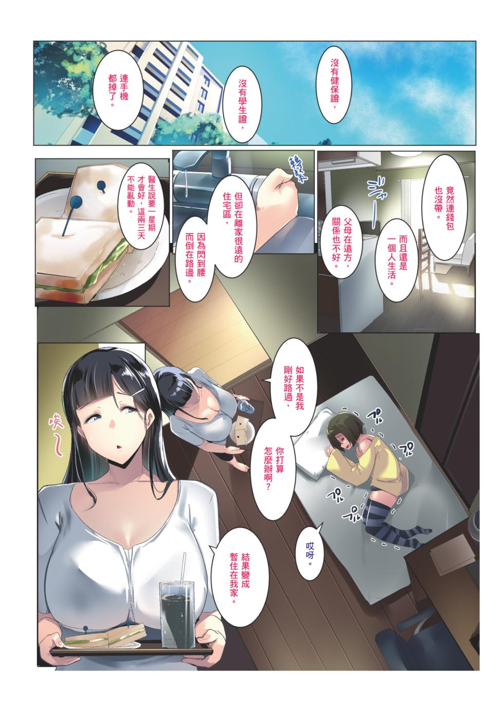 [Misaki (Muneshiro)] Kurokamitsuma no Otomodachi | 黑髮妻的小朋友 [Chinese] [Sapana] [Decensored] - Page 9