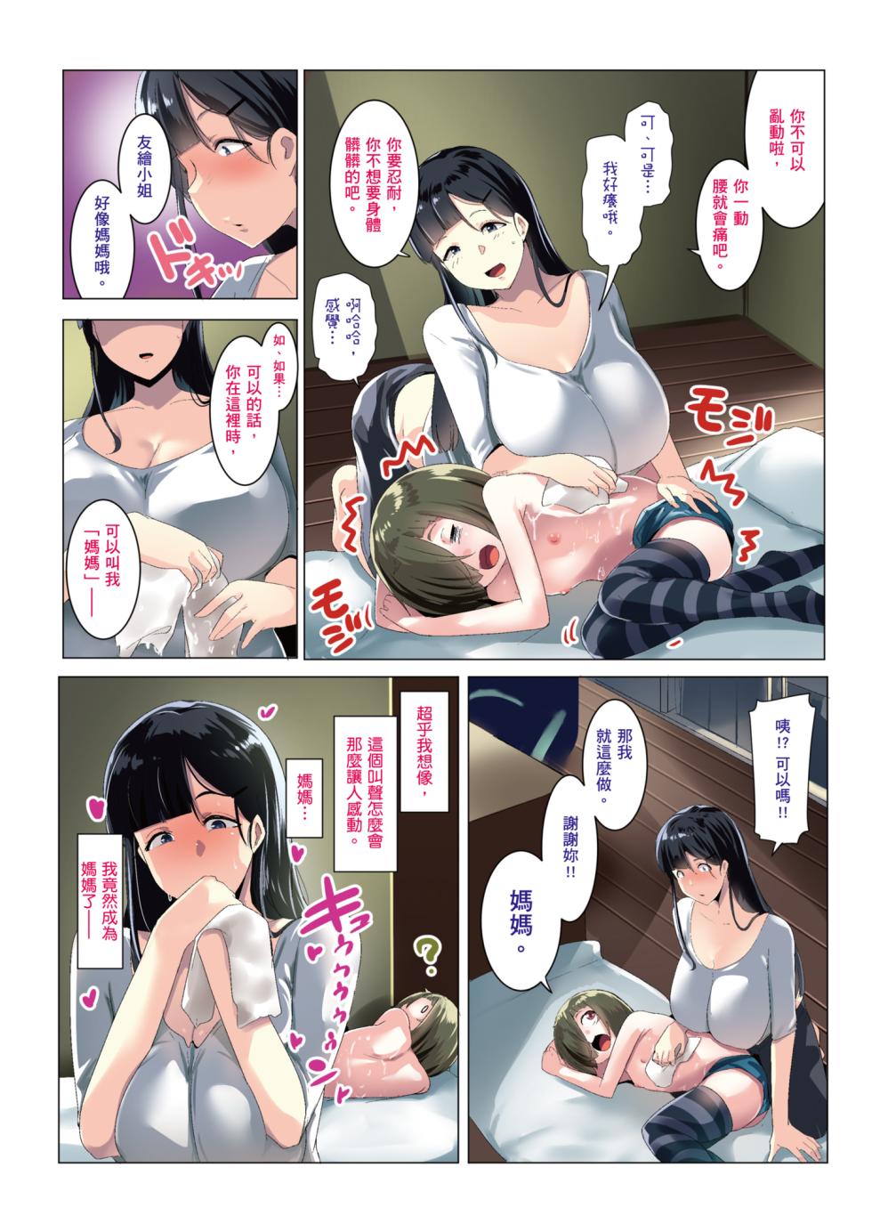 [Misaki (Muneshiro)] Kurokamitsuma no Otomodachi | 黑髮妻的小朋友 [Chinese] [Sapana] [Decensored] - Page 13