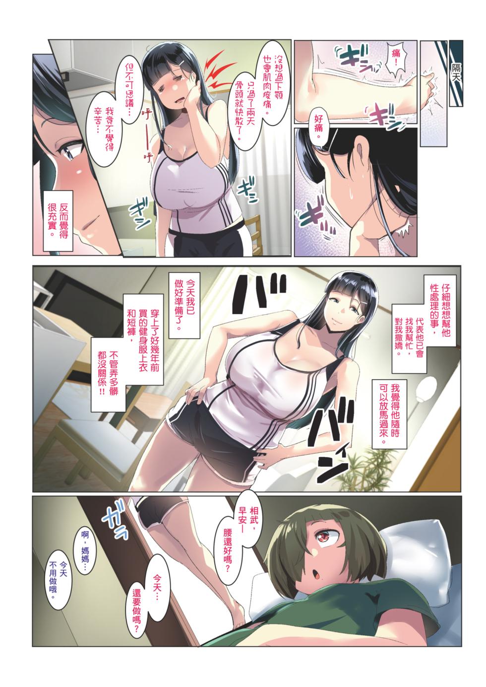 [Misaki (Muneshiro)] Kurokamitsuma no Otomodachi | 黑髮妻的小朋友 [Chinese] [Sapana] [Decensored] - Page 27