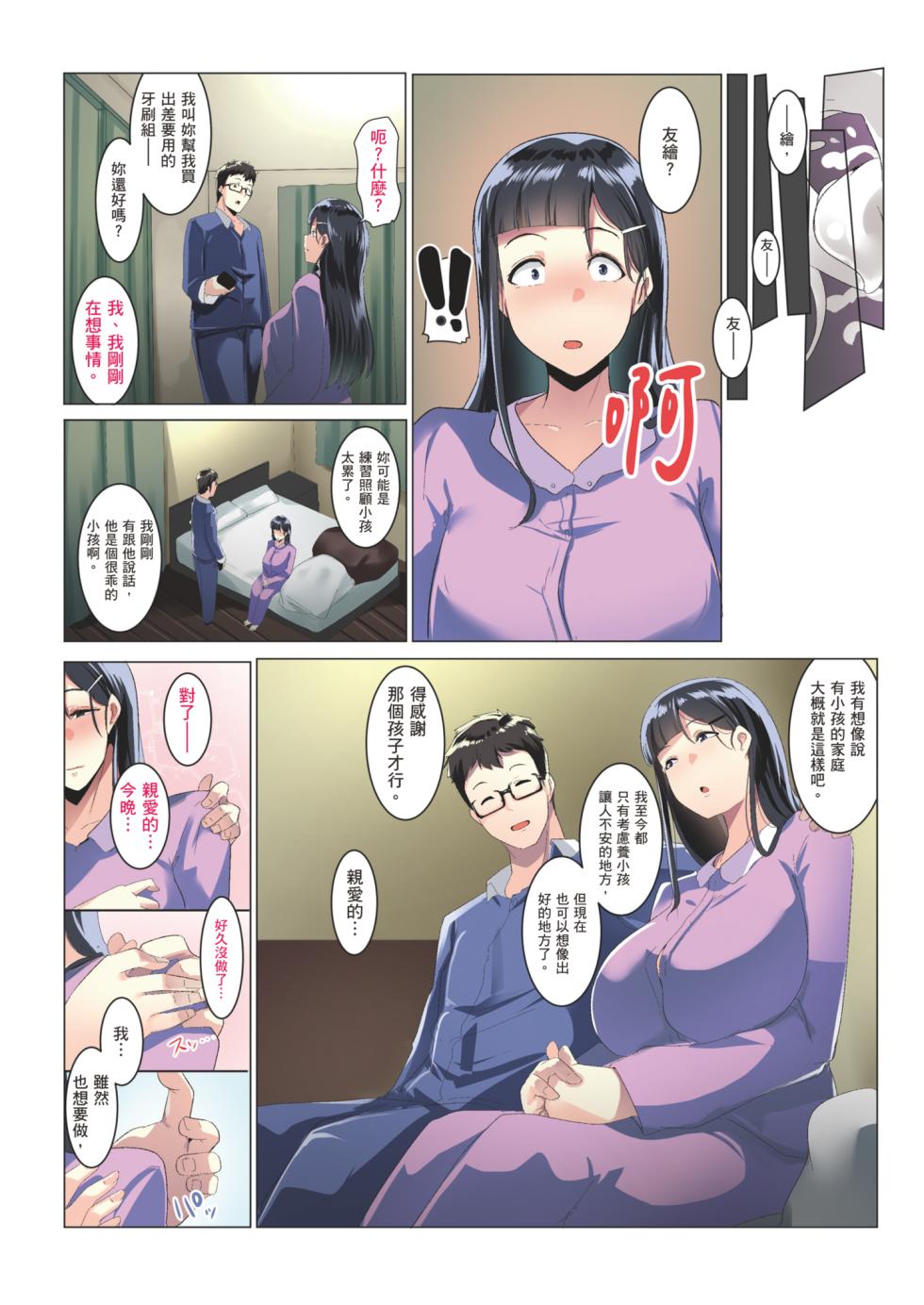 [Misaki (Muneshiro)] Kurokamitsuma no Otomodachi | 黑髮妻的小朋友 [Chinese] [Sapana] [Decensored] - Page 33