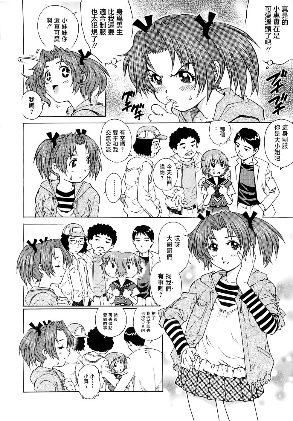 [Yanagawa Rio] Bokutachi Otokonoko [Chinese] [想要女装被男娘中出个人汉化] - Page 11