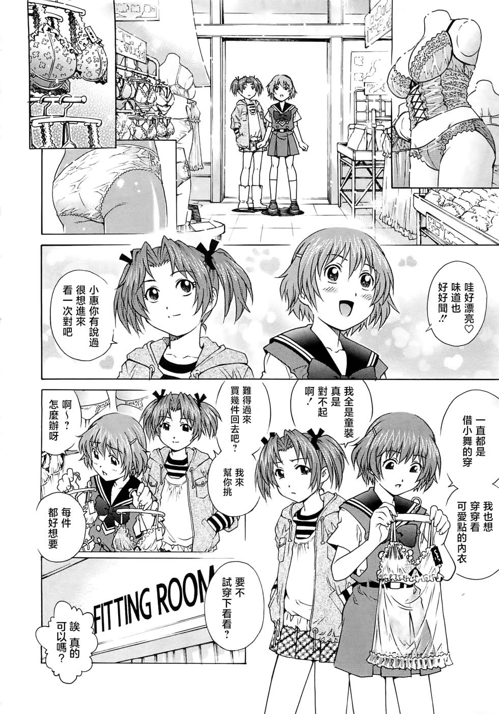 [Yanagawa Rio] Bokutachi Otokonoko [Chinese] [想要女装被男娘中出个人汉化] - Page 13