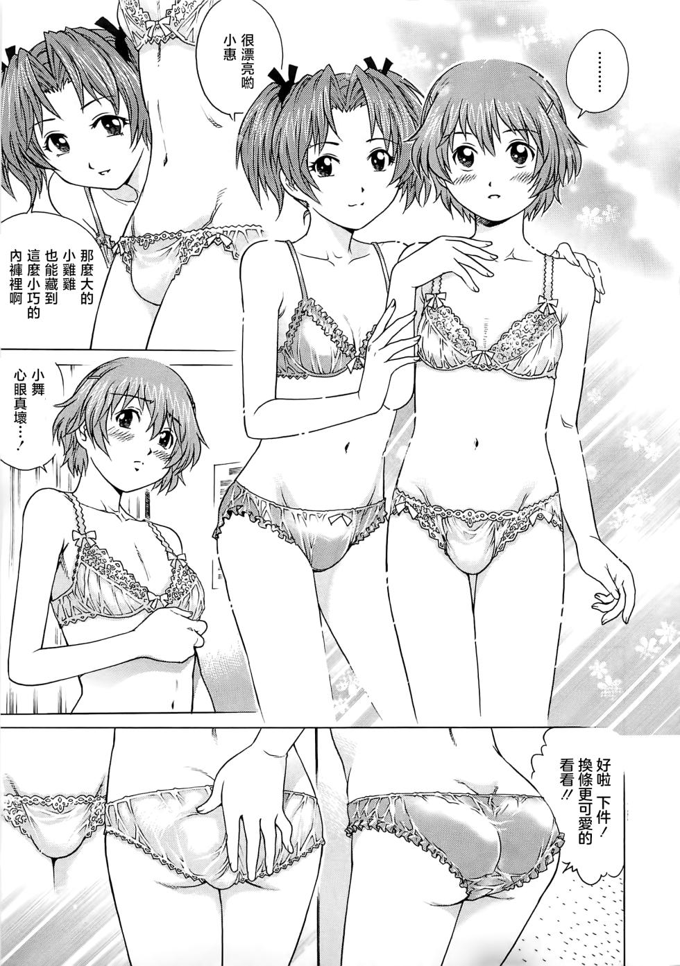 [Yanagawa Rio] Bokutachi Otokonoko [Chinese] [想要女装被男娘中出个人汉化] - Page 14