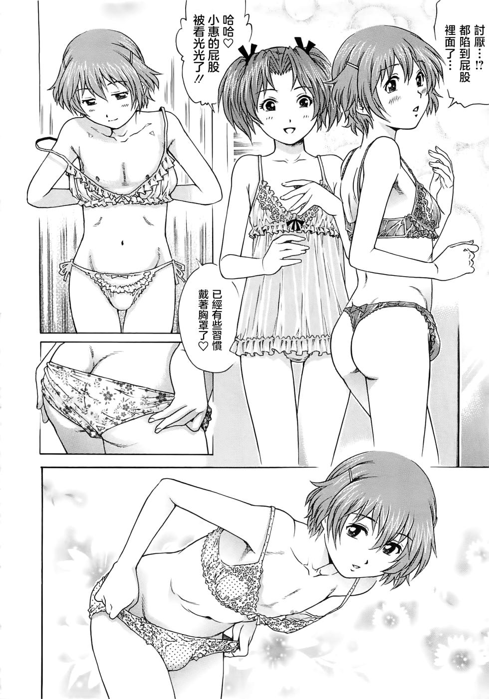 [Yanagawa Rio] Bokutachi Otokonoko [Chinese] [想要女装被男娘中出个人汉化] - Page 15