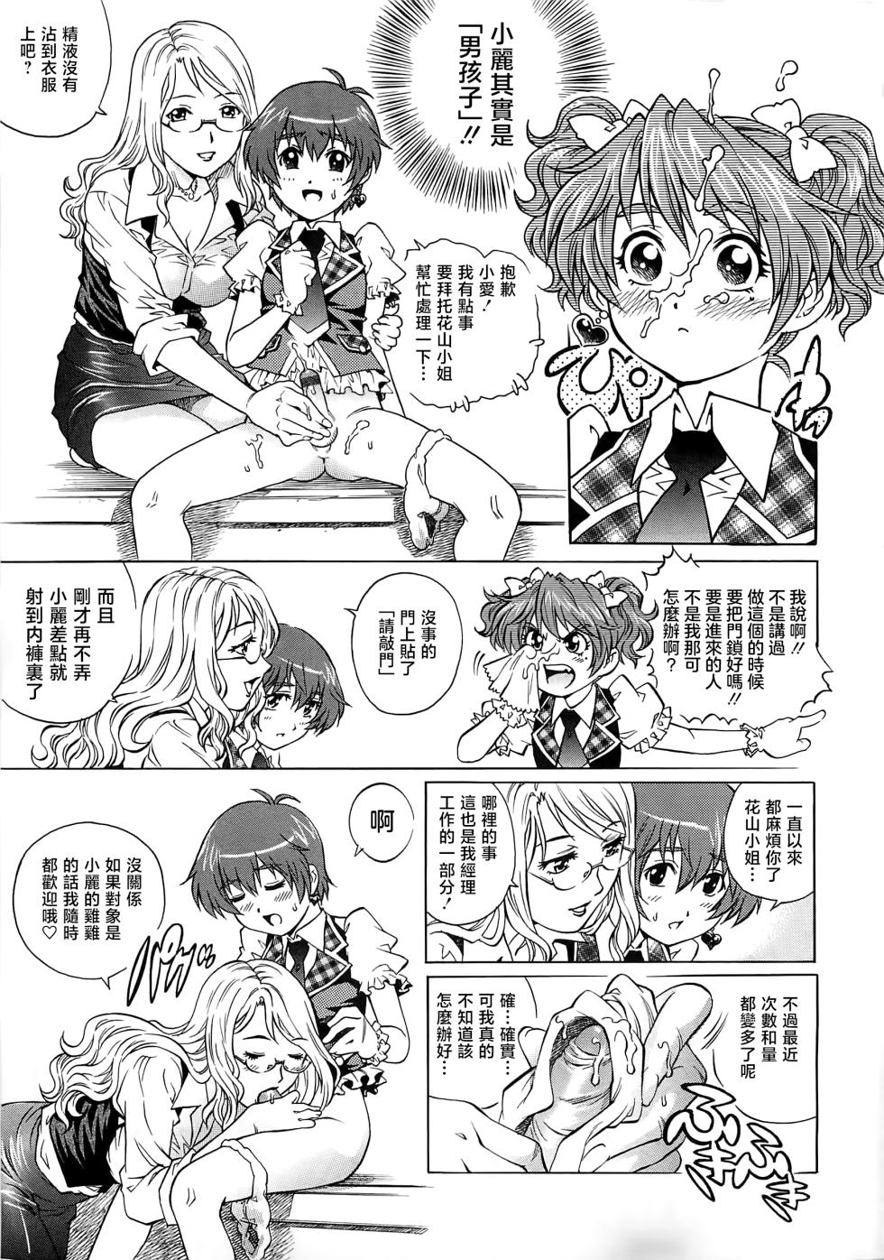 [Yanagawa Rio] Bokutachi Otokonoko [Chinese] [想要女装被男娘中出个人汉化] - Page 24