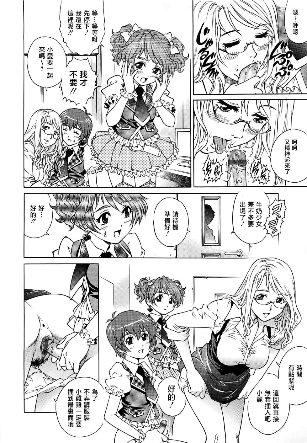 [Yanagawa Rio] Bokutachi Otokonoko [Chinese] [想要女装被男娘中出个人汉化] - Page 25