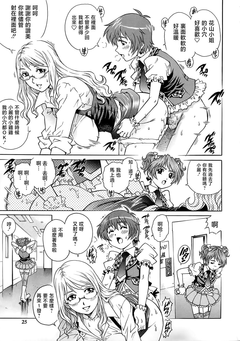 [Yanagawa Rio] Bokutachi Otokonoko [Chinese] [想要女装被男娘中出个人汉化] - Page 26