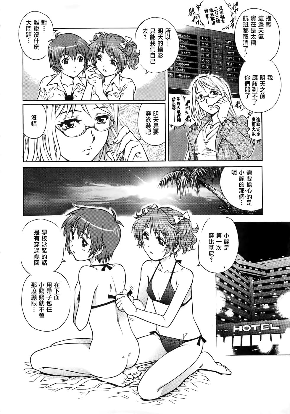 [Yanagawa Rio] Bokutachi Otokonoko [Chinese] [想要女装被男娘中出个人汉化] - Page 29