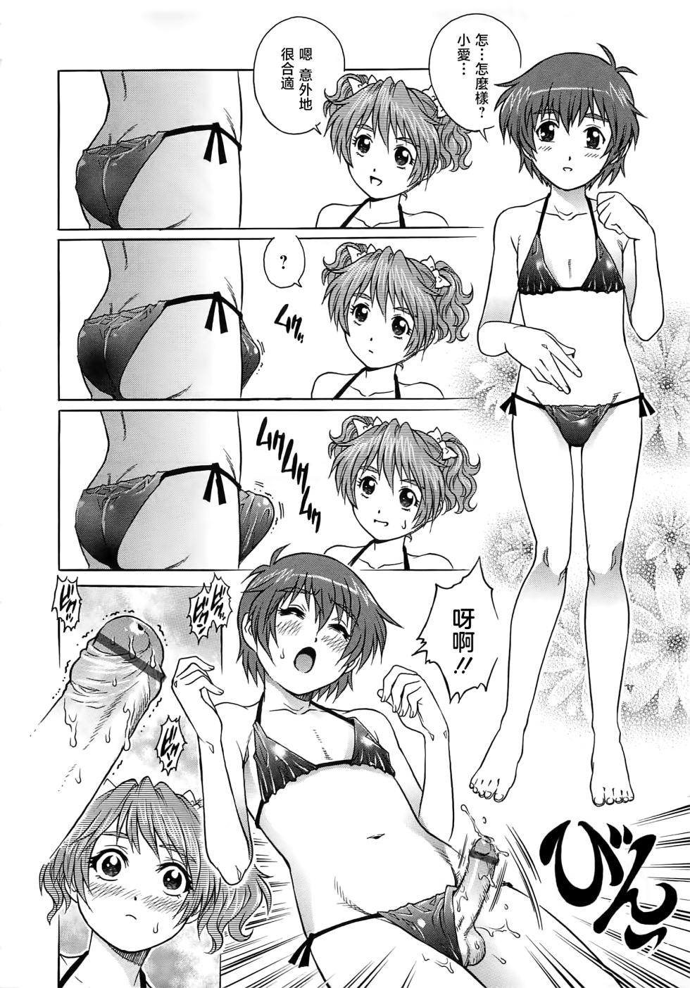 [Yanagawa Rio] Bokutachi Otokonoko [Chinese] [想要女装被男娘中出个人汉化] - Page 31