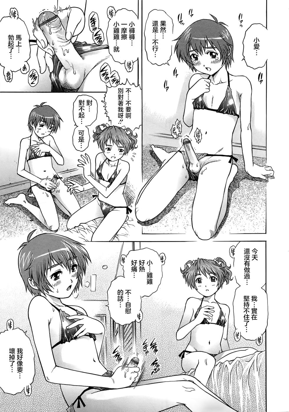 [Yanagawa Rio] Bokutachi Otokonoko [Chinese] [想要女装被男娘中出个人汉化] - Page 32