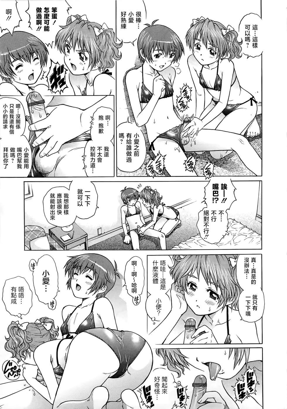 [Yanagawa Rio] Bokutachi Otokonoko [Chinese] [想要女装被男娘中出个人汉化] - Page 34