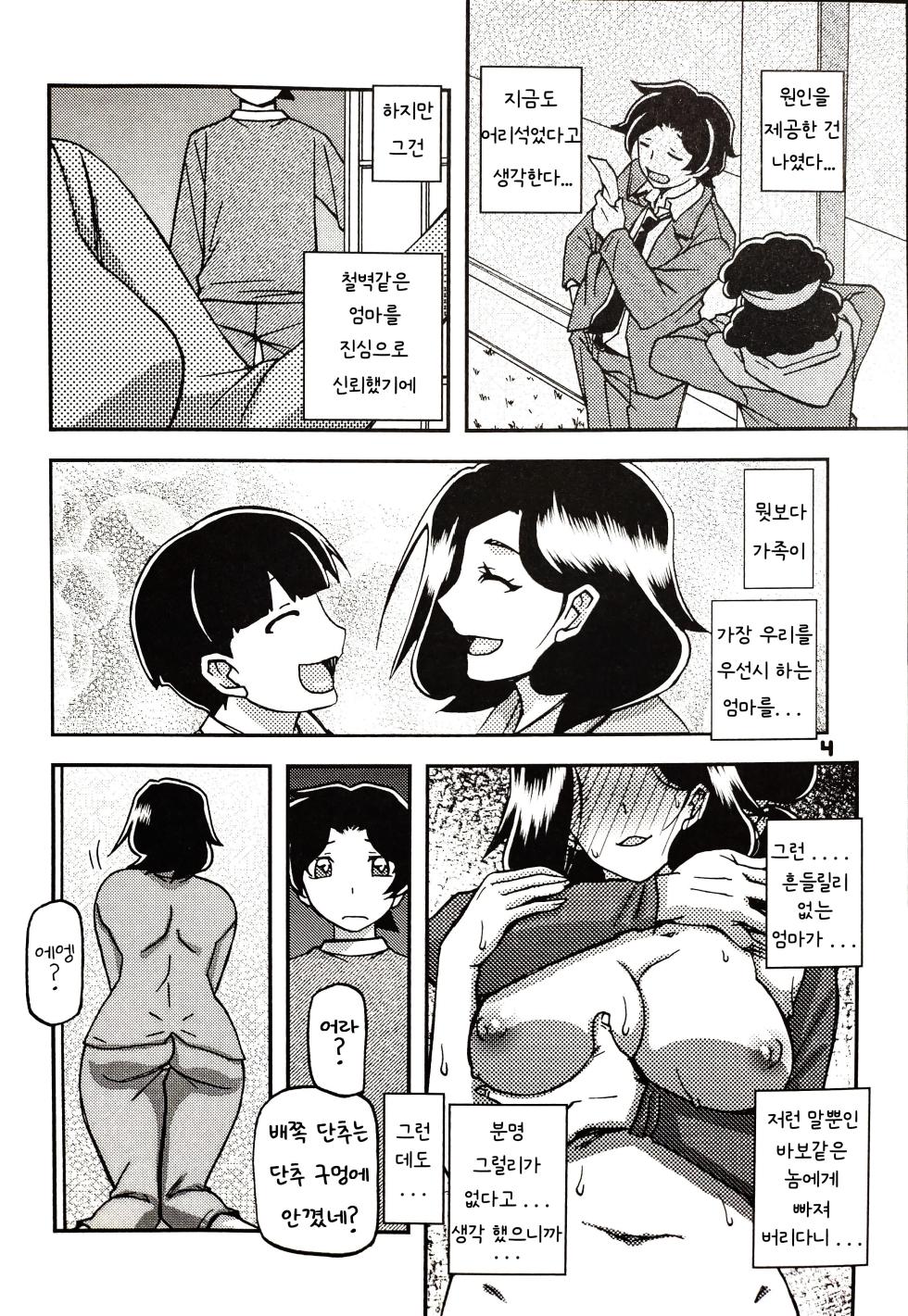 (C102) [Sankaku Apron (Sanbun Kyoden, Umu Rahi)] Akebi no Mi - Misora AFTER [Korean] - Page 3