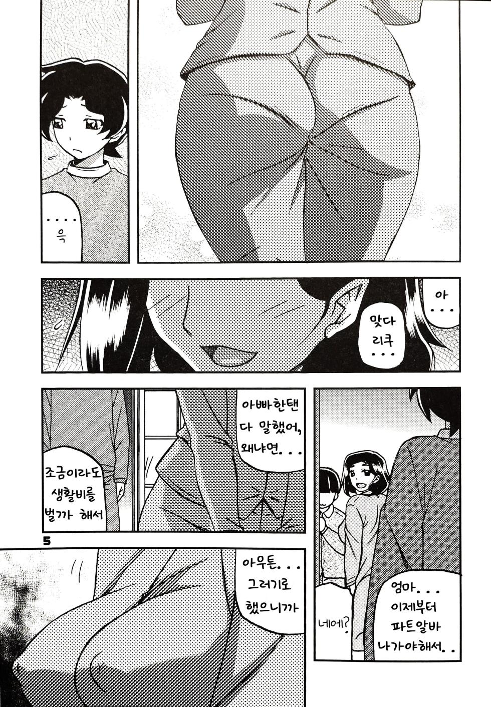 (C102) [Sankaku Apron (Sanbun Kyoden, Umu Rahi)] Akebi no Mi - Misora AFTER [Korean] - Page 4