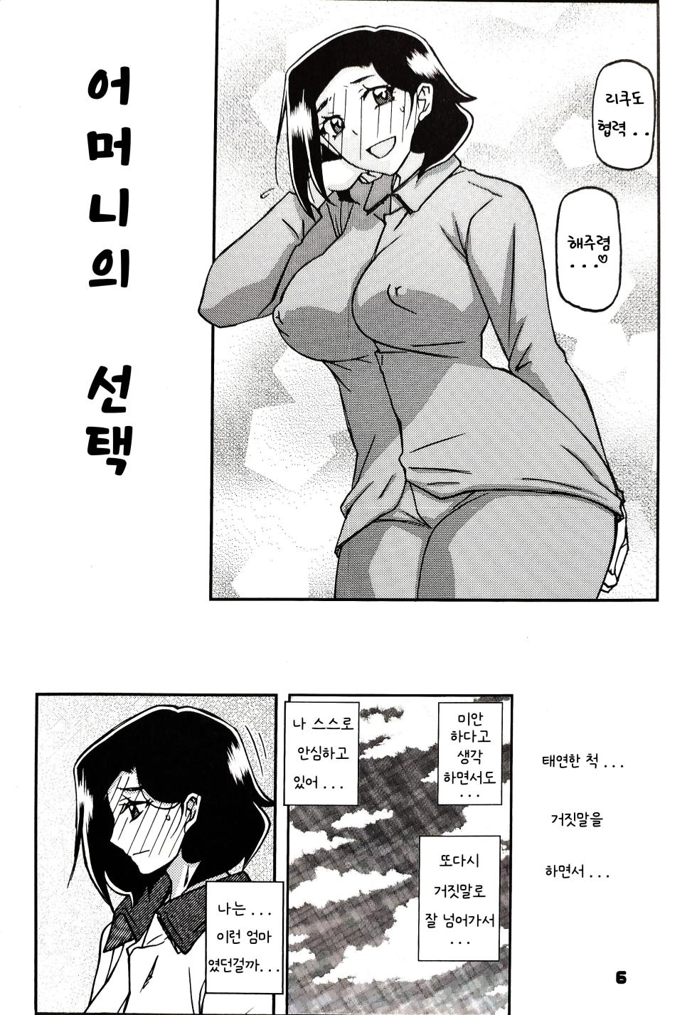 (C102) [Sankaku Apron (Sanbun Kyoden, Umu Rahi)] Akebi no Mi - Misora AFTER [Korean] - Page 5