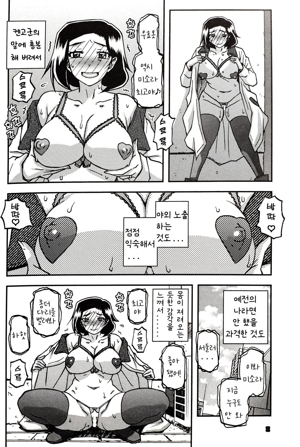 (C102) [Sankaku Apron (Sanbun Kyoden, Umu Rahi)] Akebi no Mi - Misora AFTER [Korean] - Page 7